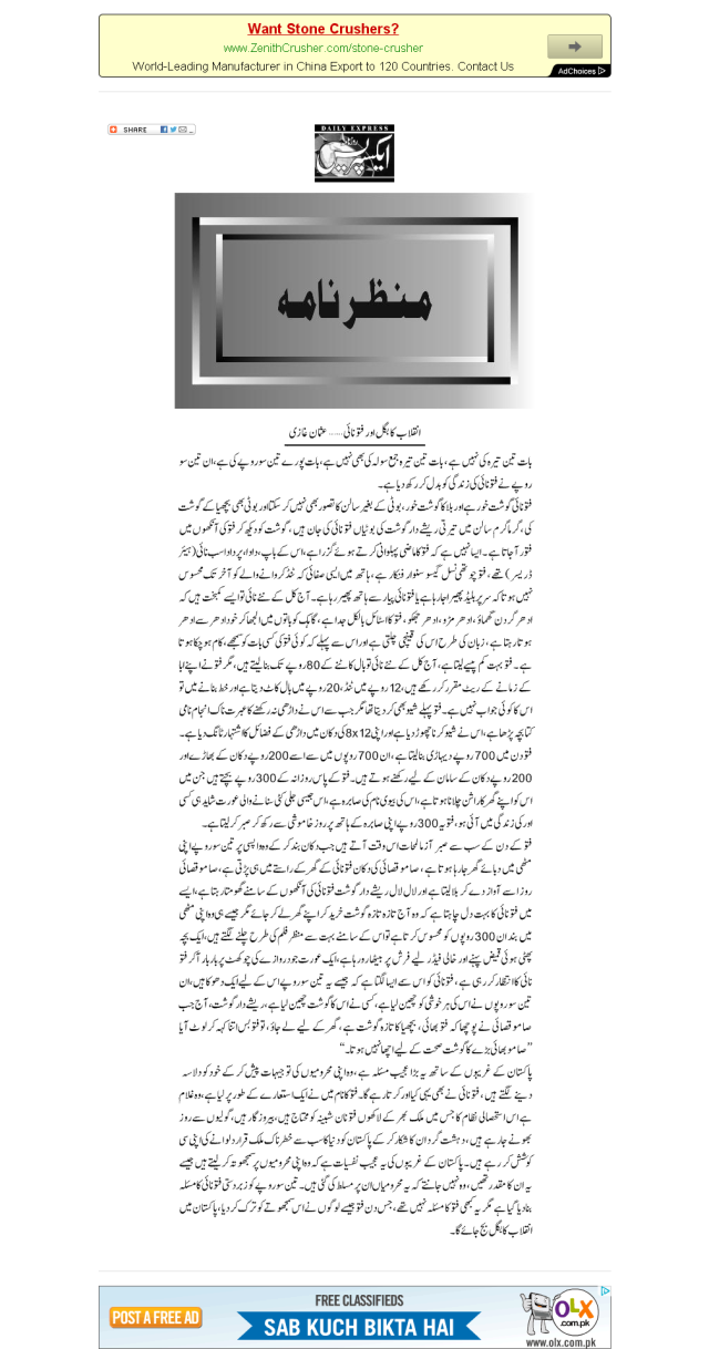 Usman Ghazi Column published on Fabruary 9, 2013 in Daily Express